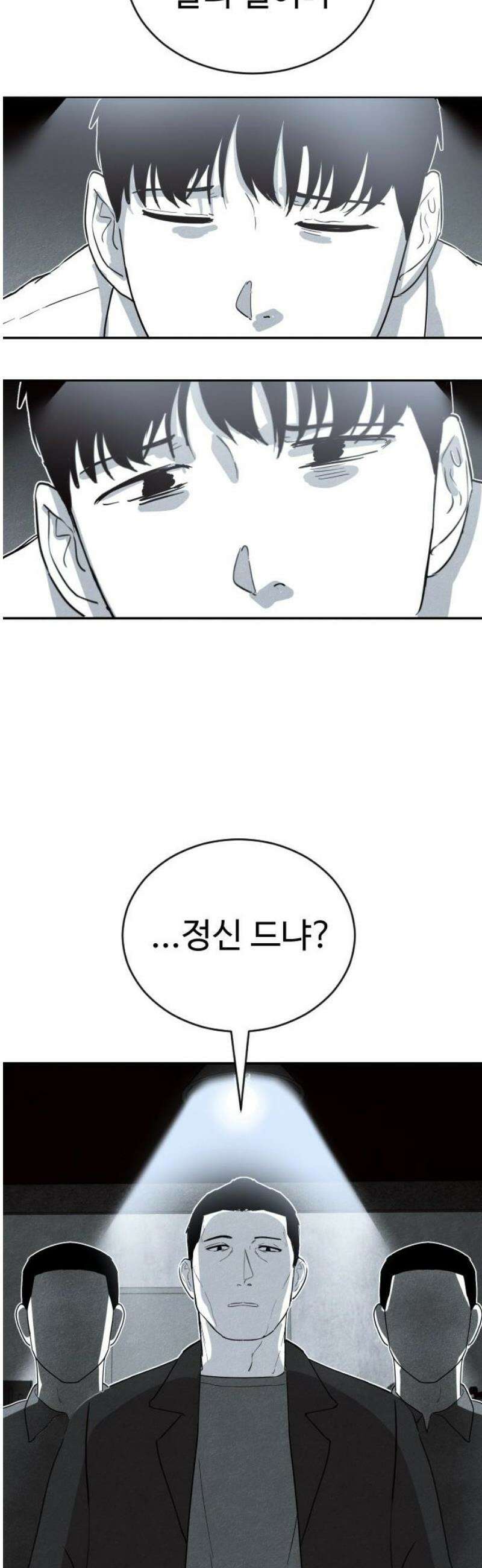 독방의 글쓴이 챕터2 - 4화 6