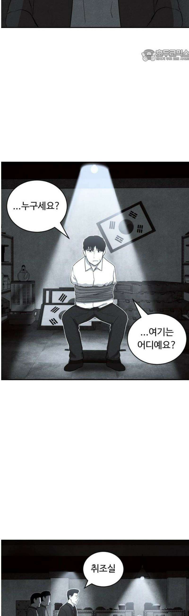 독방의 글쓴이 챕터2 - 4화 7