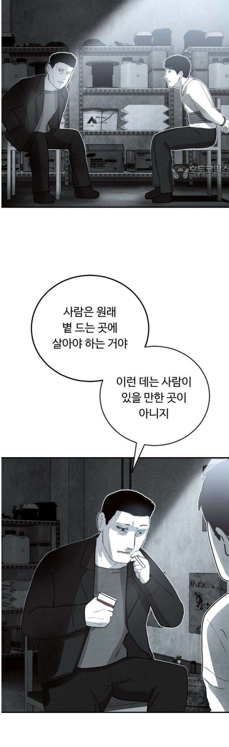 독방의 글쓴이 챕터2 - 4화 9