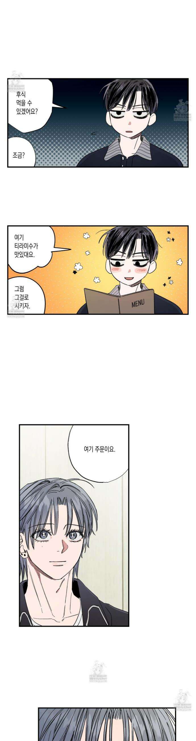 짝사랑 랑데부 41화 3