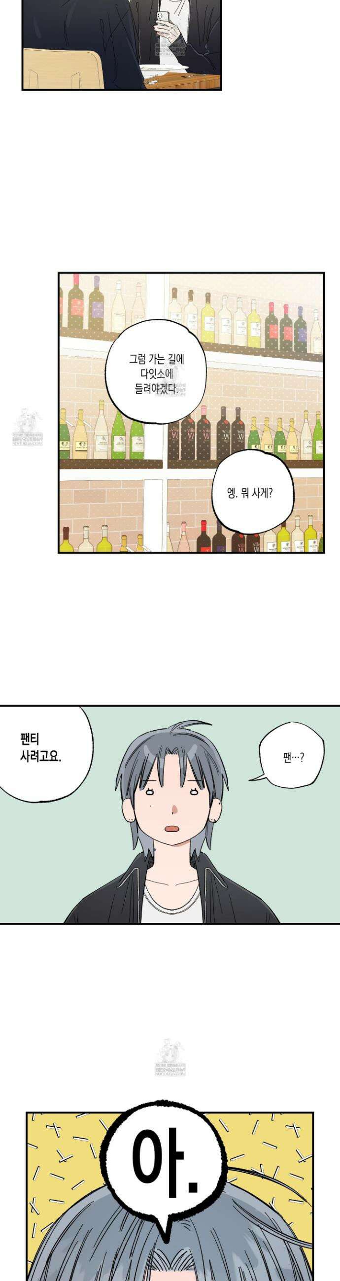 짝사랑 랑데부 41화 6