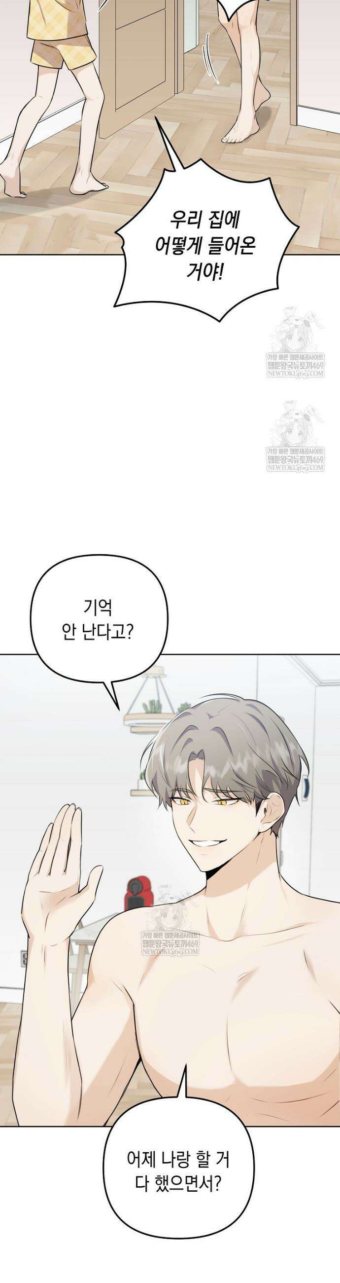 오늘부로 다섯 남자의 집사가 되었습니다 2화 9