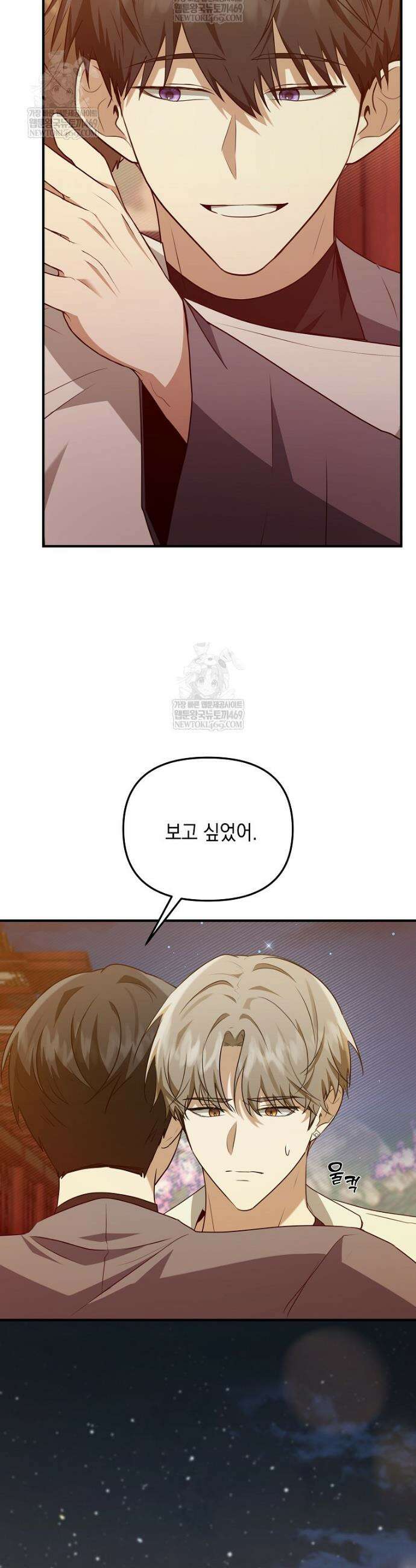 오늘부로 다섯 남자의 집사가 되었습니다 12화 4