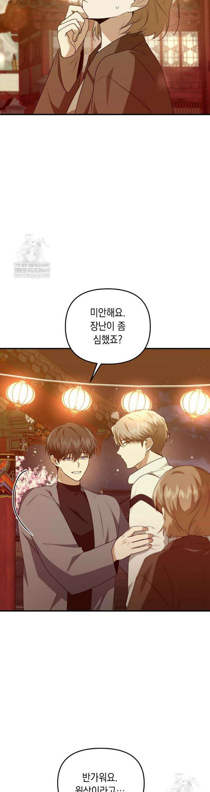 오늘부로 다섯 남자의 집사가 되었습니다 12화 6