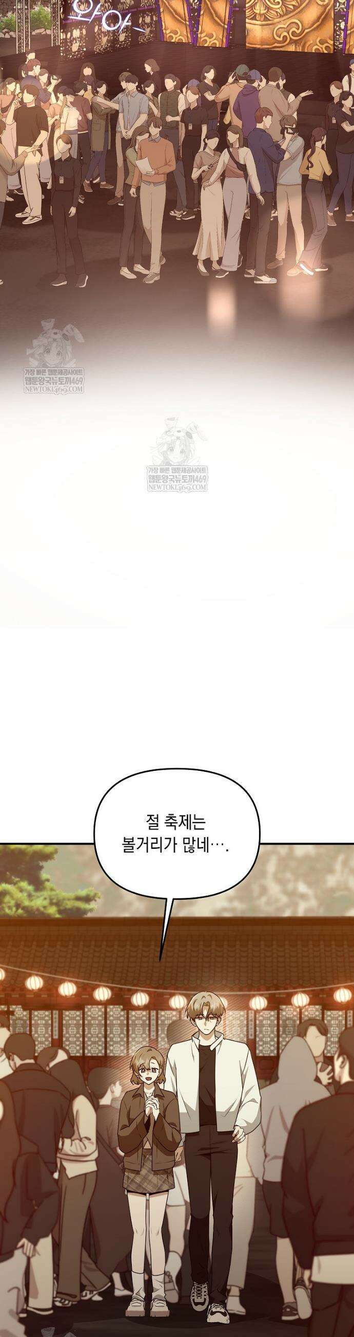 오늘부로 다섯 남자의 집사가 되었습니다 12화 9