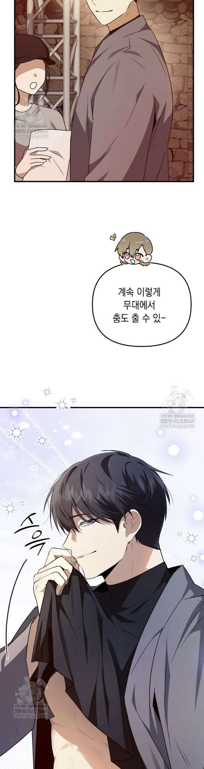 오늘부로 다섯 남자의 집사가 되었습니다 12화 11
