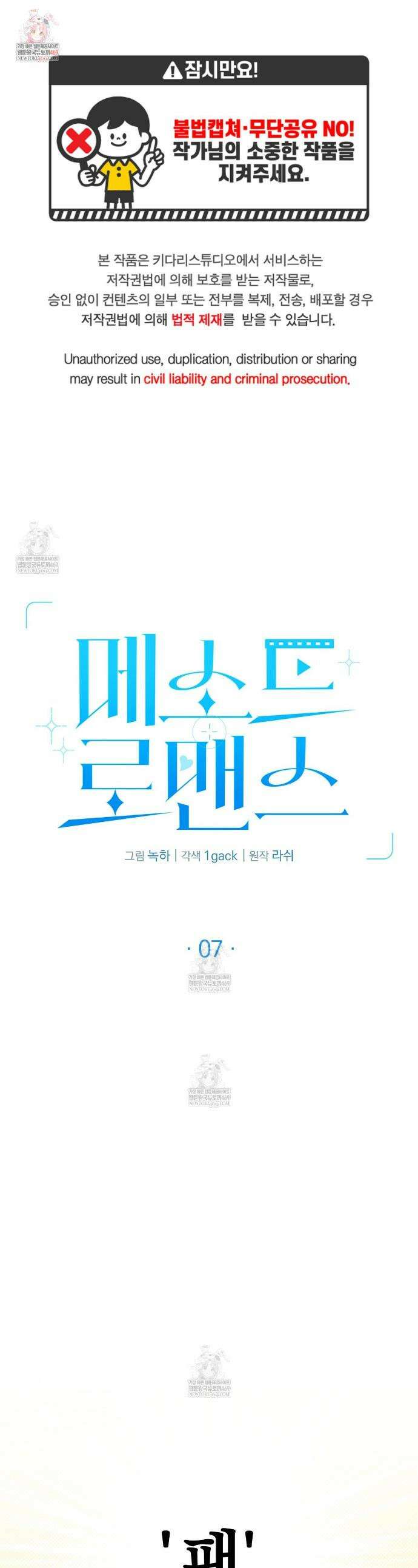 메소드 로맨스 7화 1