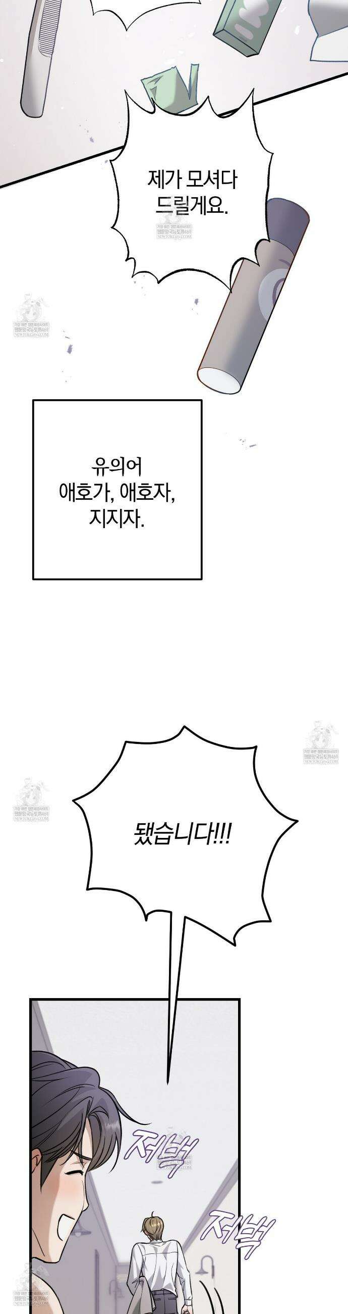 메소드 로맨스 7화 3