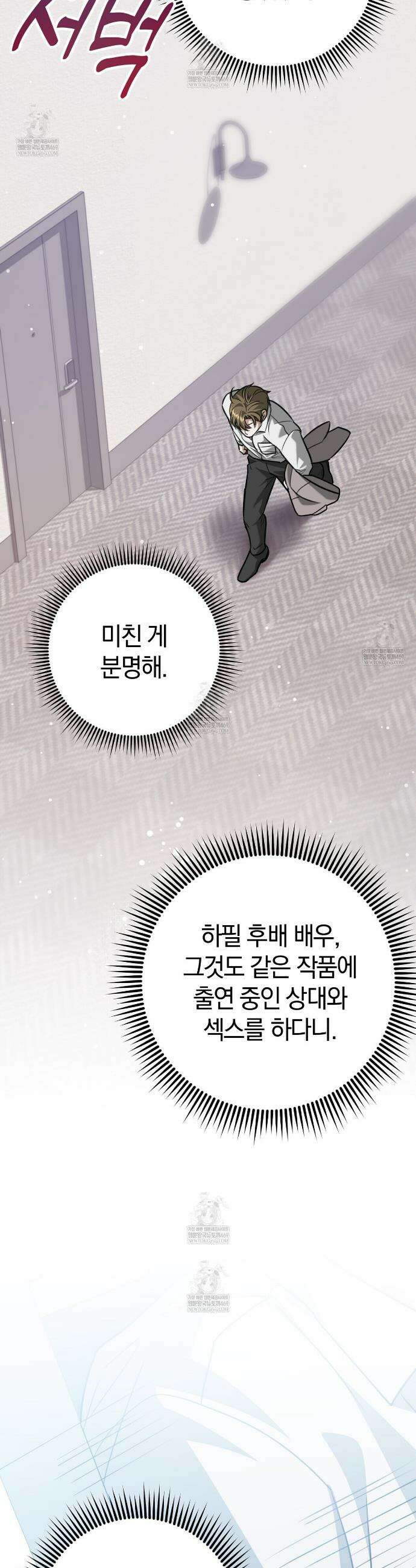 메소드 로맨스 7화 5