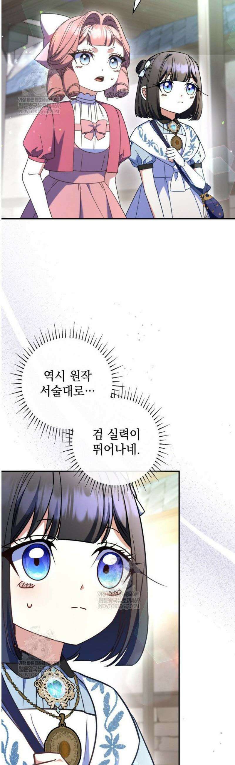 아빠, 저는 아무것도 하지 않을게요 50화 6