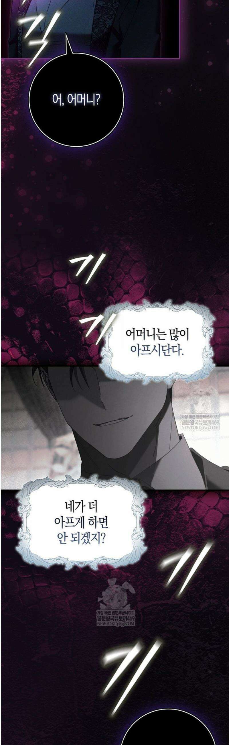 알고 보면 쓸모 있는 사기결혼 26화 4