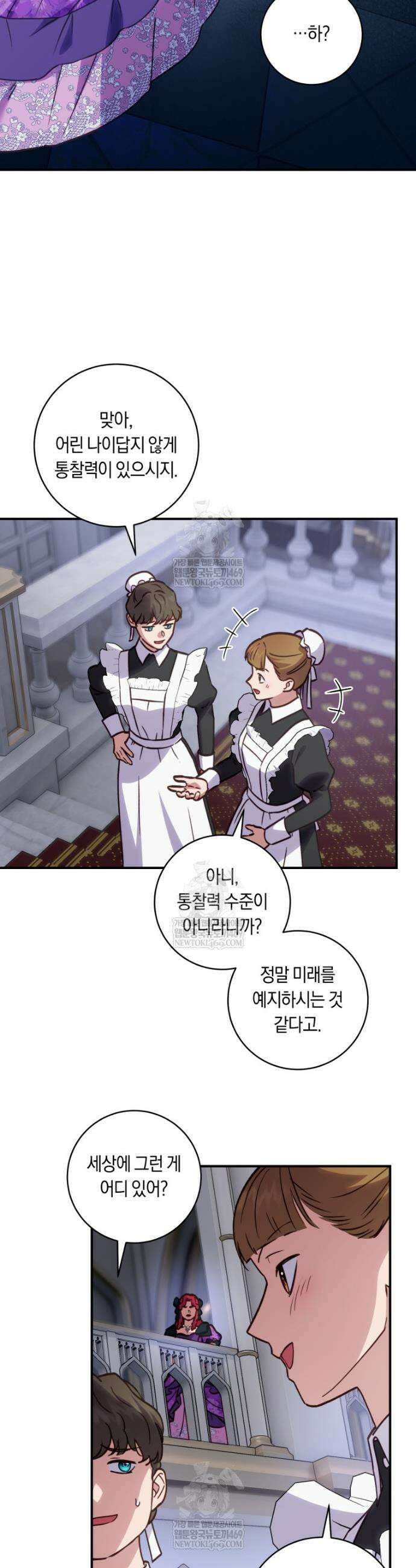 흑막의 말년운이 좋다 69화 2