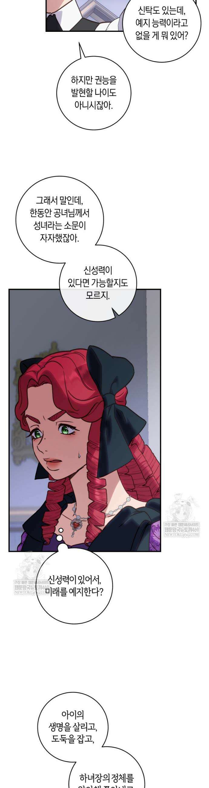 흑막의 말년운이 좋다 69화 3