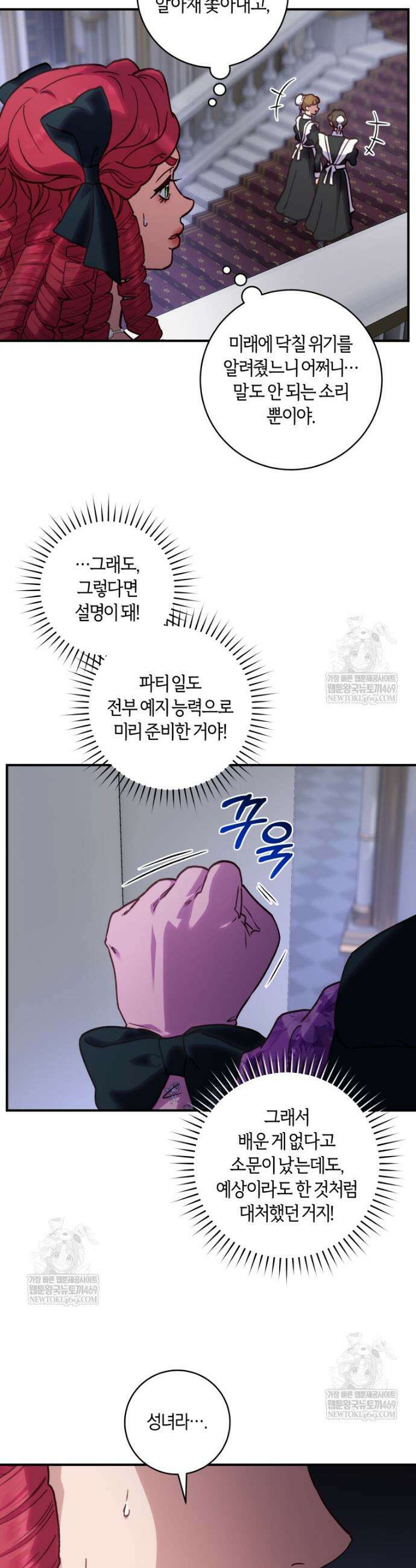흑막의 말년운이 좋다 69화 4