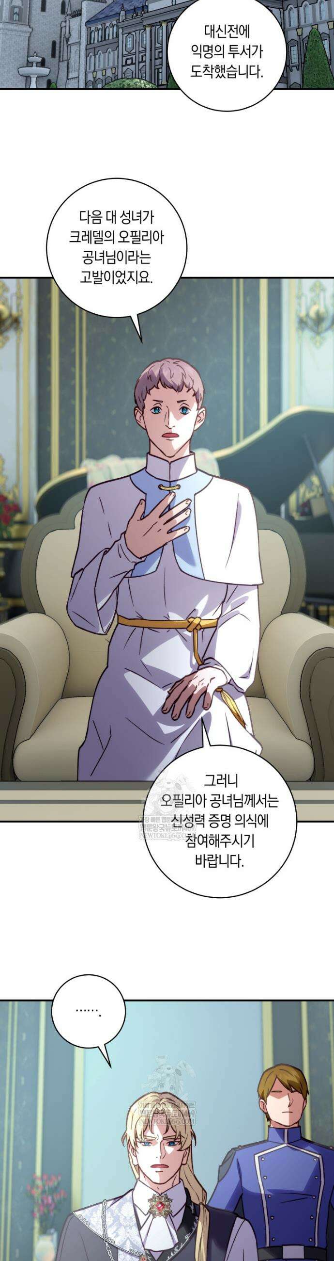 흑막의 말년운이 좋다 69화 8