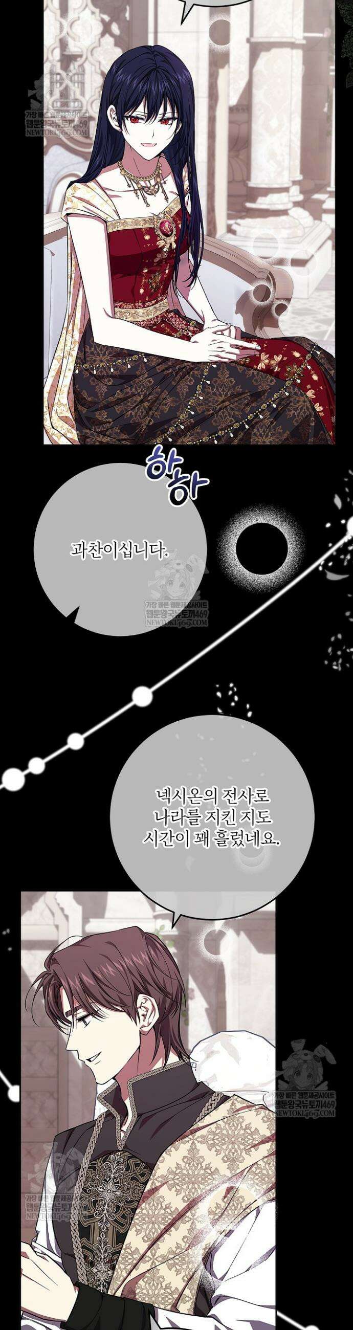 이제 와 악녀가 아니라 해도 54화 2