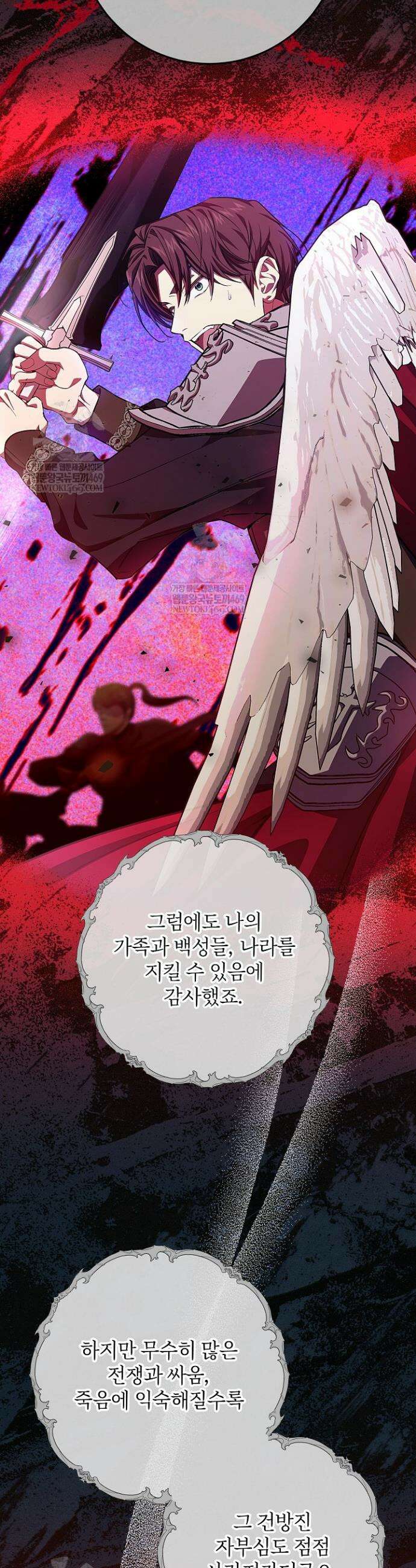 이제 와 악녀가 아니라 해도 54화 4