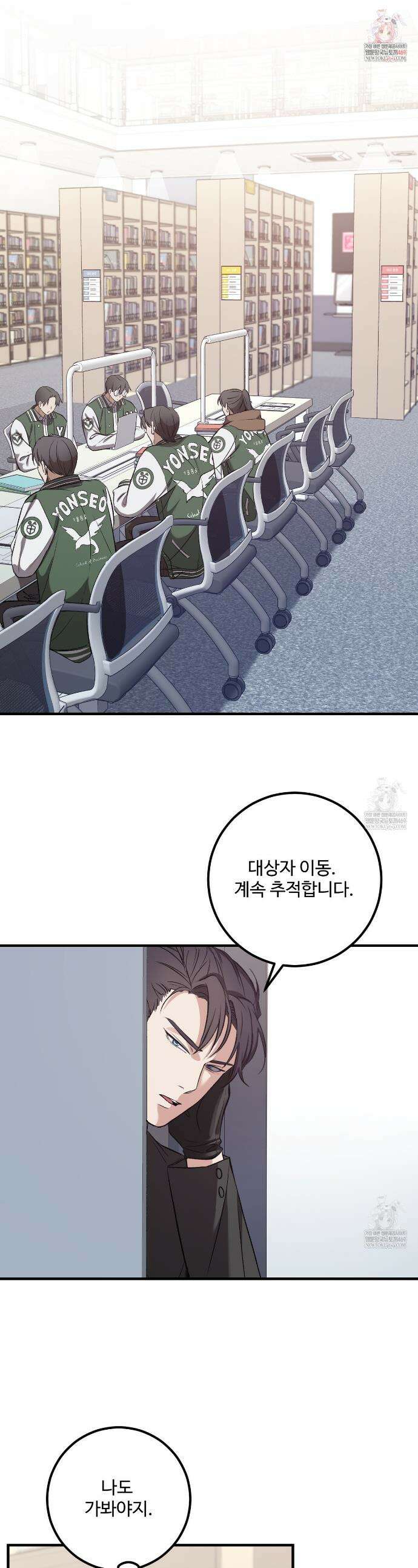 집사가 나를 과잉 보호해! 4화 1