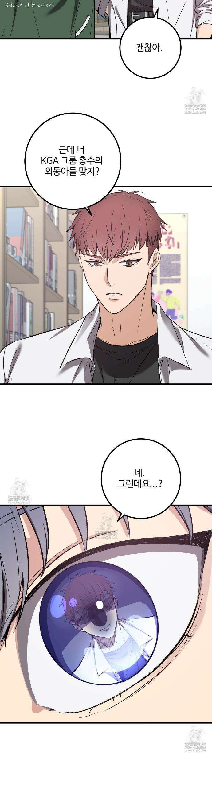 집사가 나를 과잉 보호해! 4화 6
