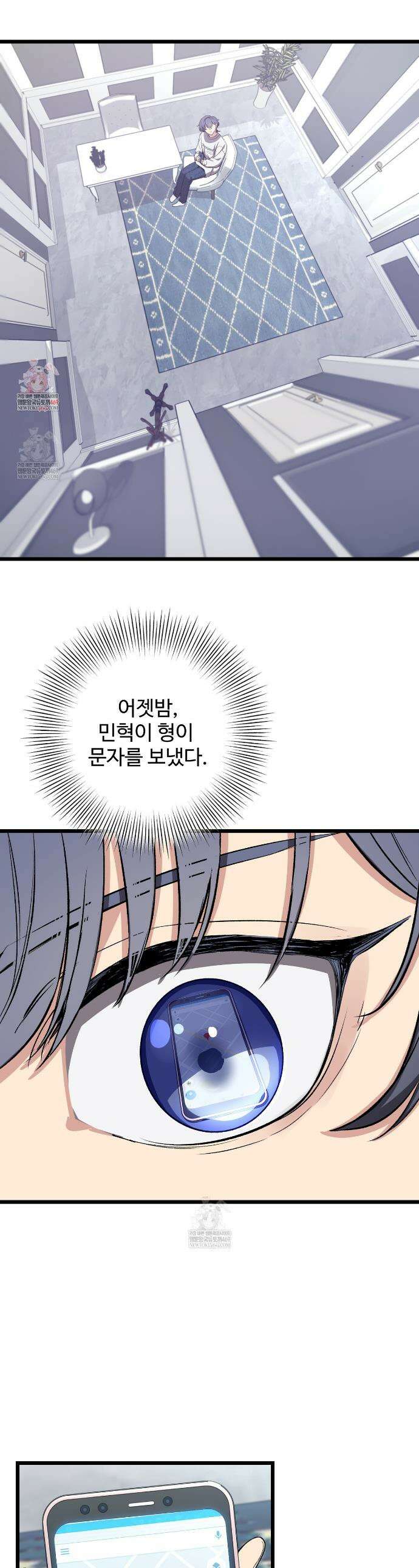 집사가 나를 과잉 보호해! 11화 1
