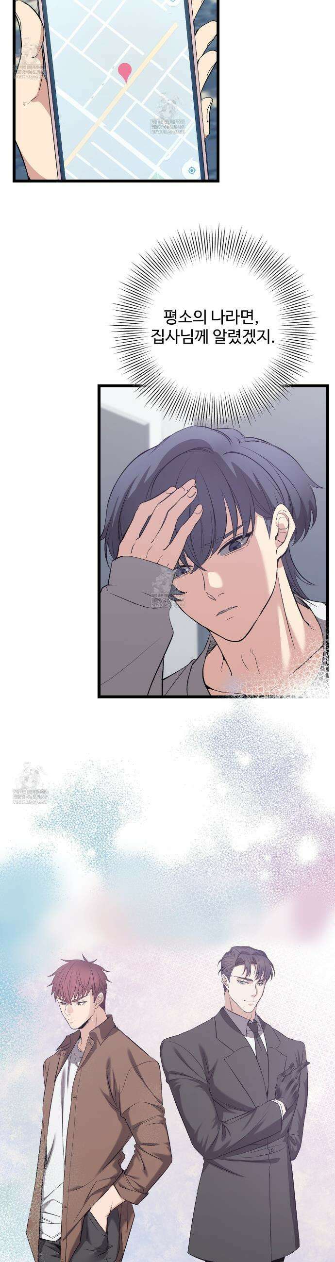 집사가 나를 과잉 보호해! 11화 2