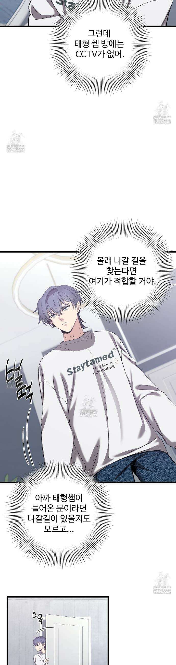 집사가 나를 과잉 보호해! 11화 4