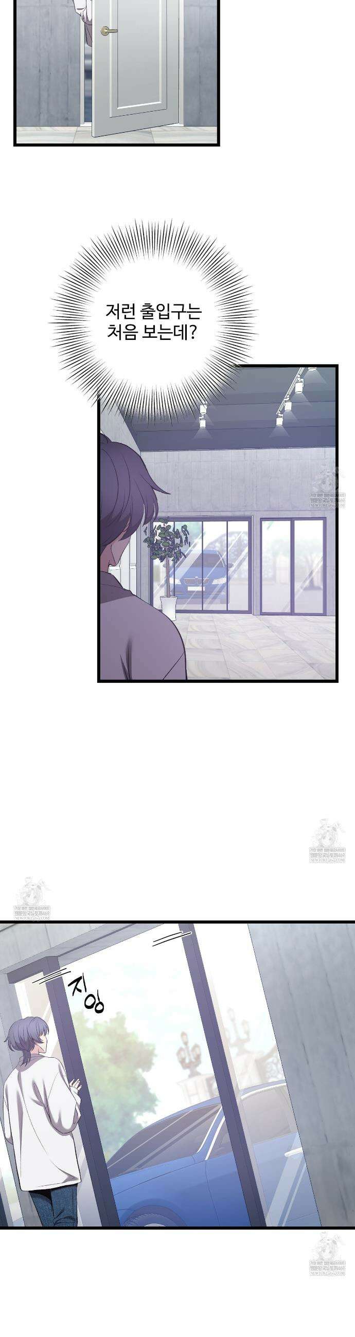 집사가 나를 과잉 보호해! 11화 5