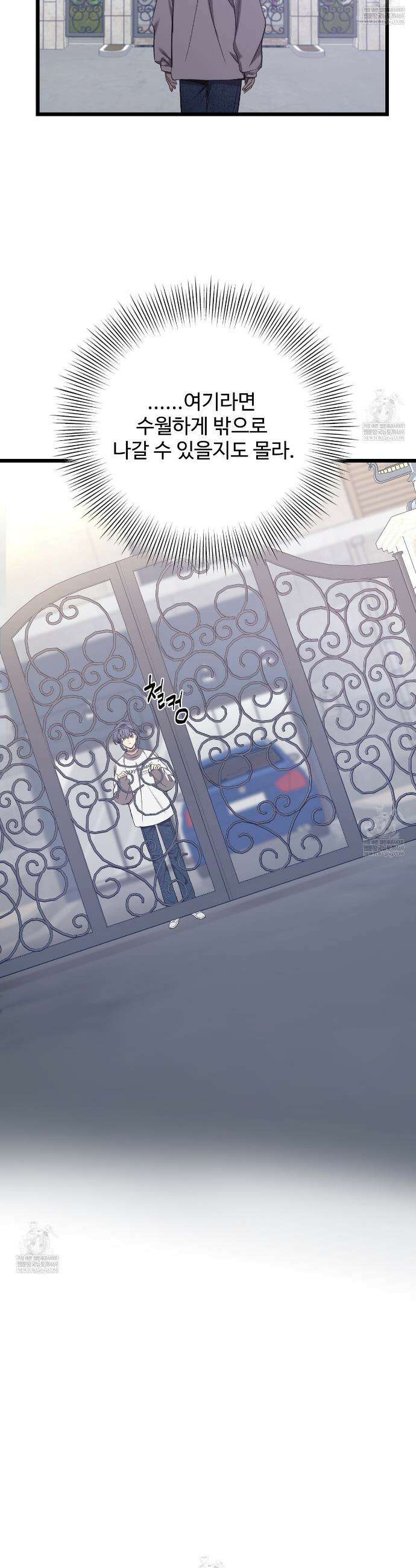 집사가 나를 과잉 보호해! 11화 7