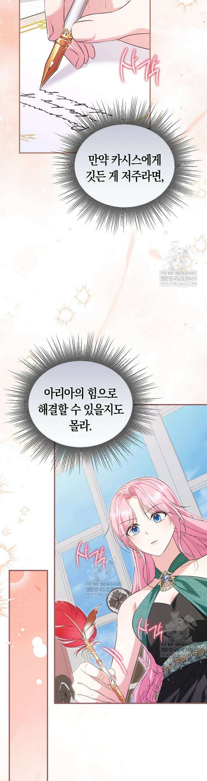 남주 아빠가 파혼을 거부한다 77화 7