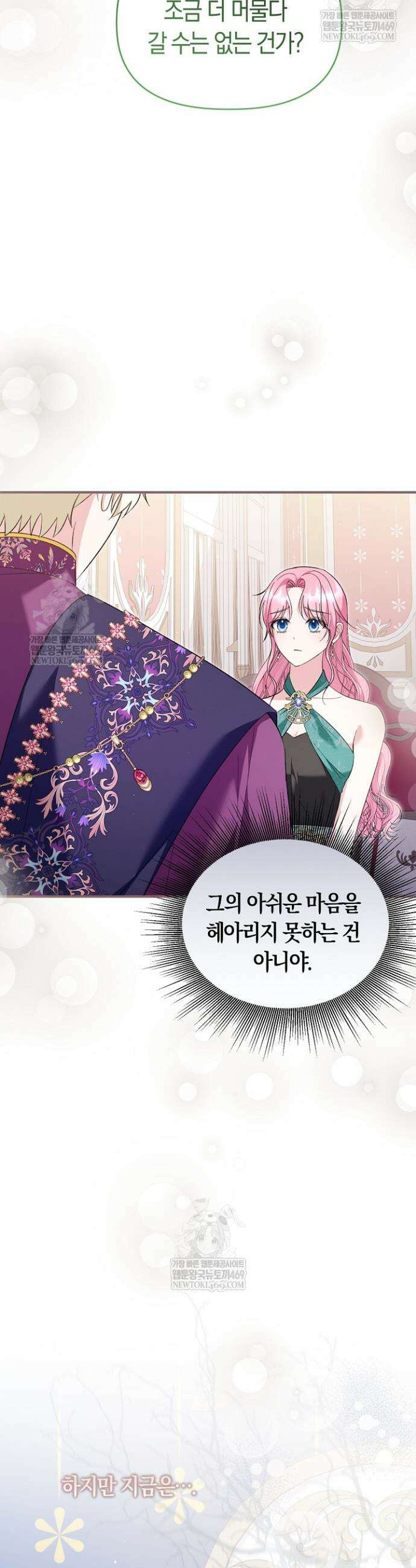 남주 아빠가 파혼을 거부한다 77화 11