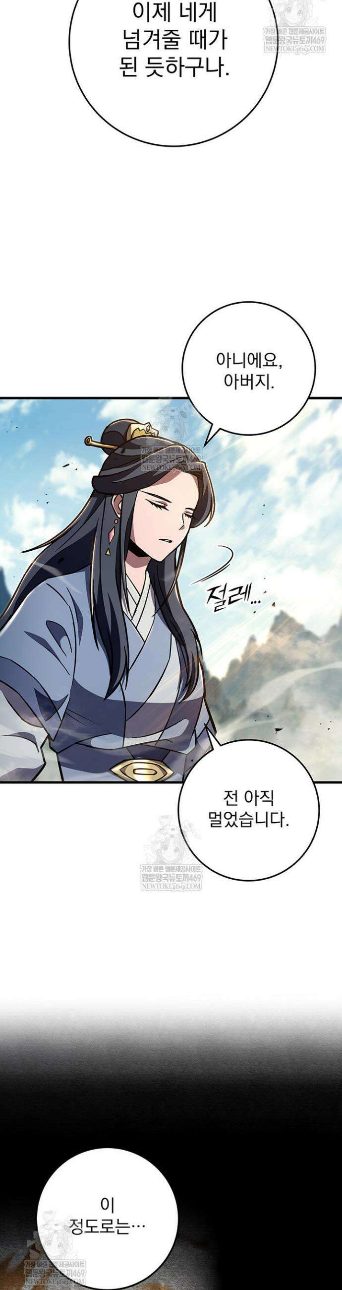 구천구검 143화 26