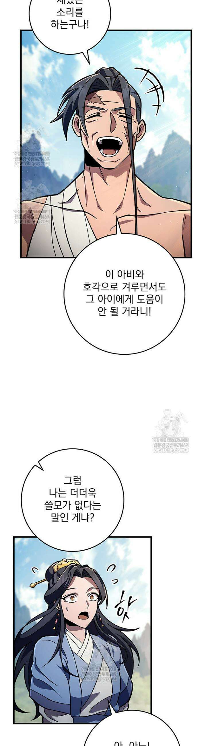 구천구검 143화 28