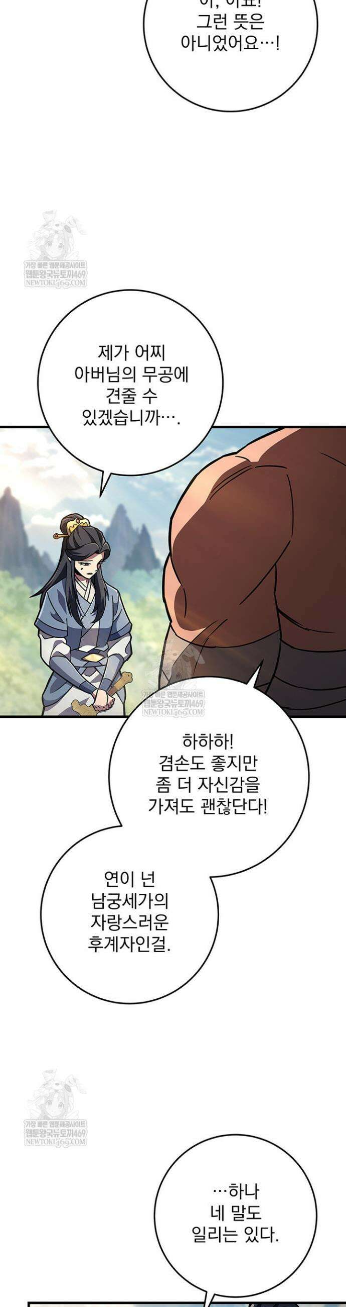 구천구검 143화 29