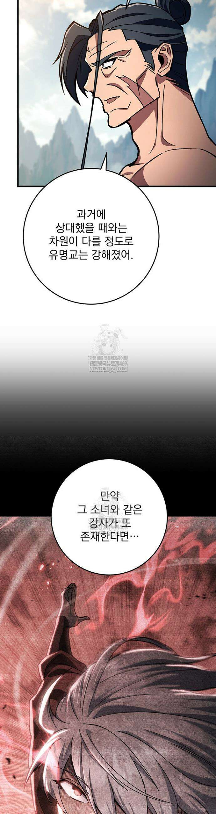 구천구검 143화 30