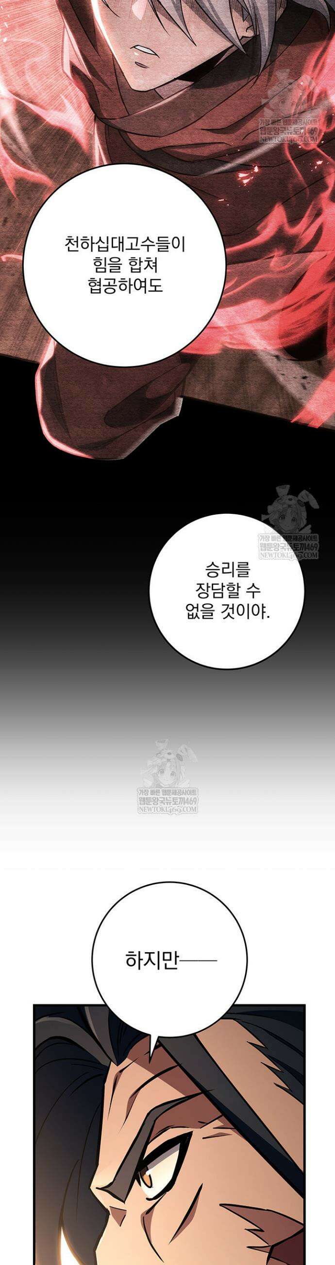 구천구검 143화 31