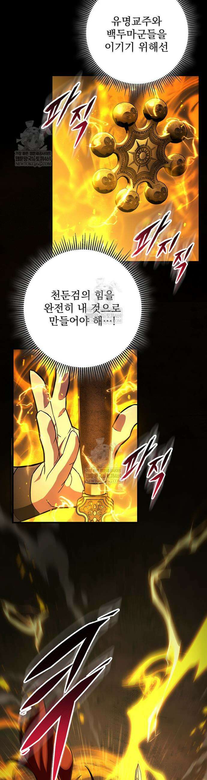 구천구검 143화 41