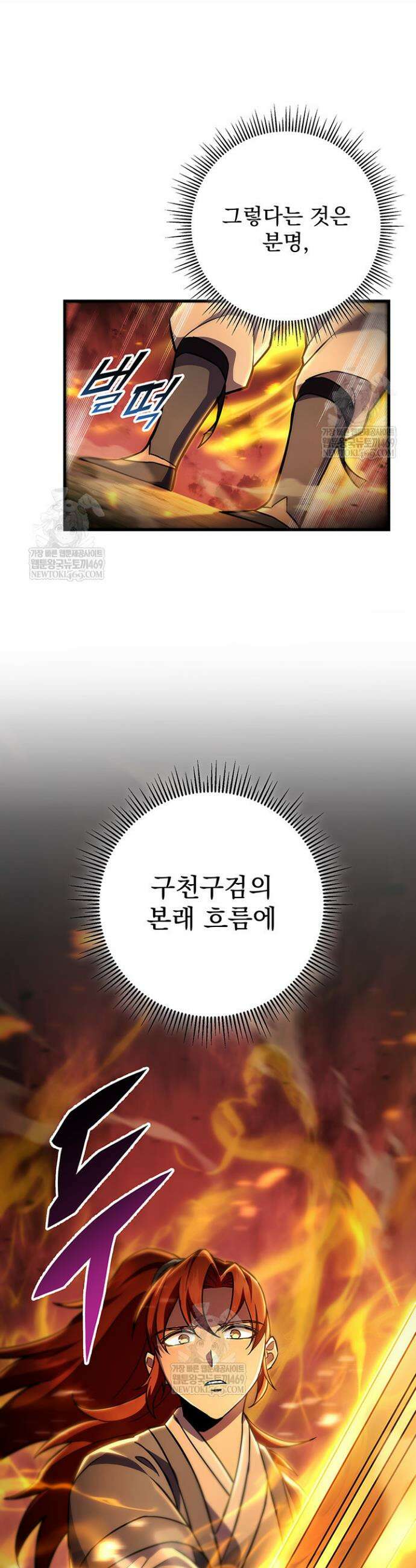 구천구검 143화 46