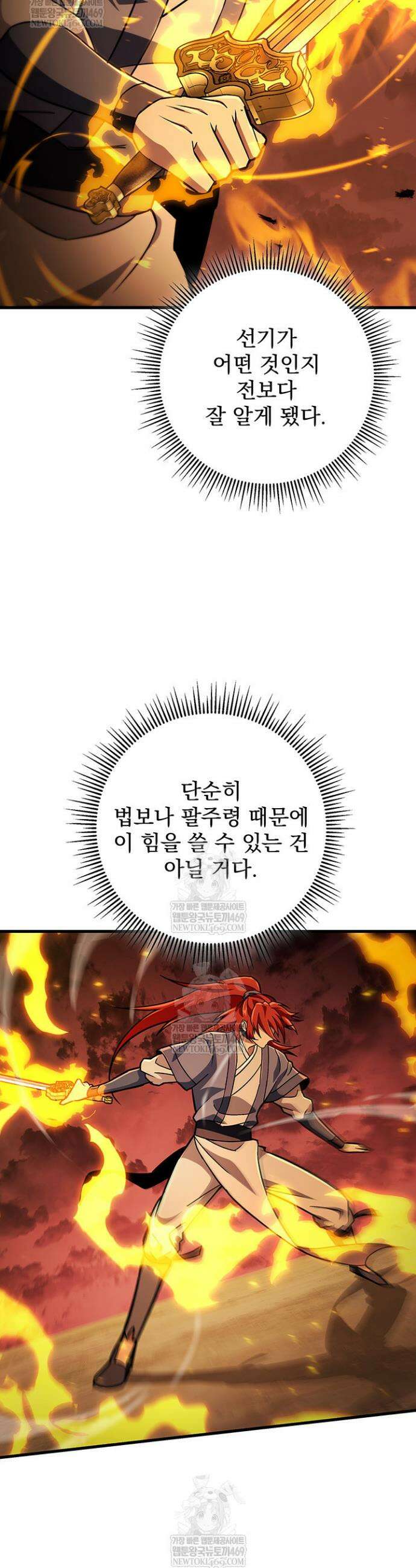 구천구검 143화 50