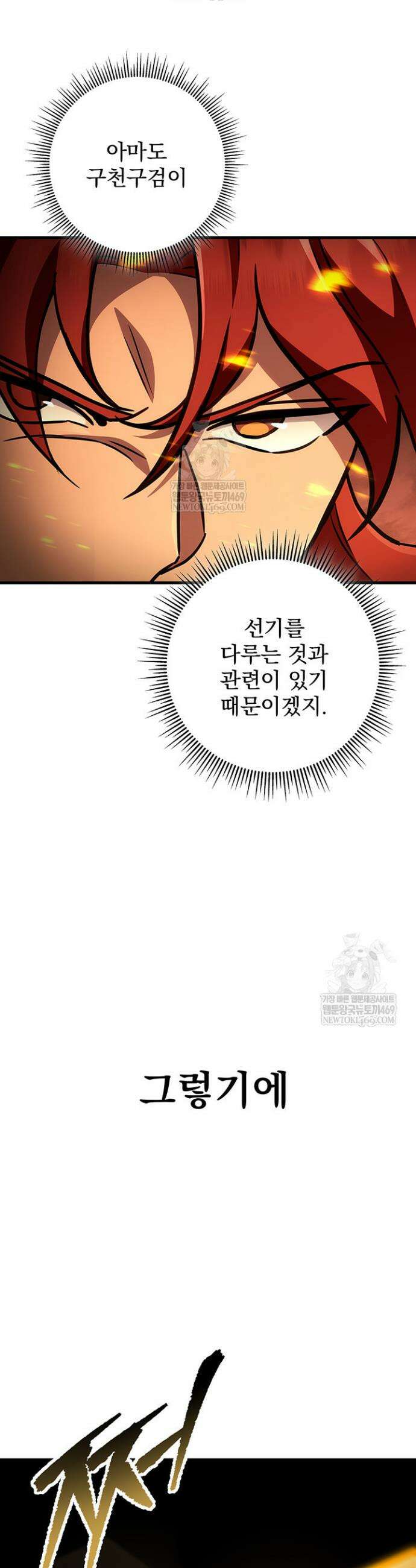 구천구검 143화 51