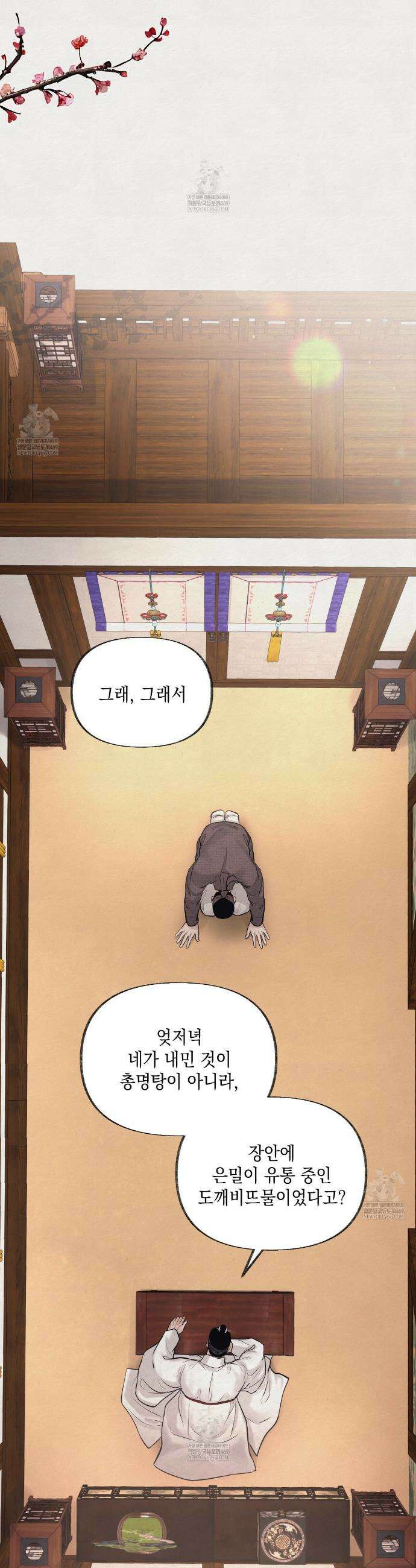 역살  12화 4