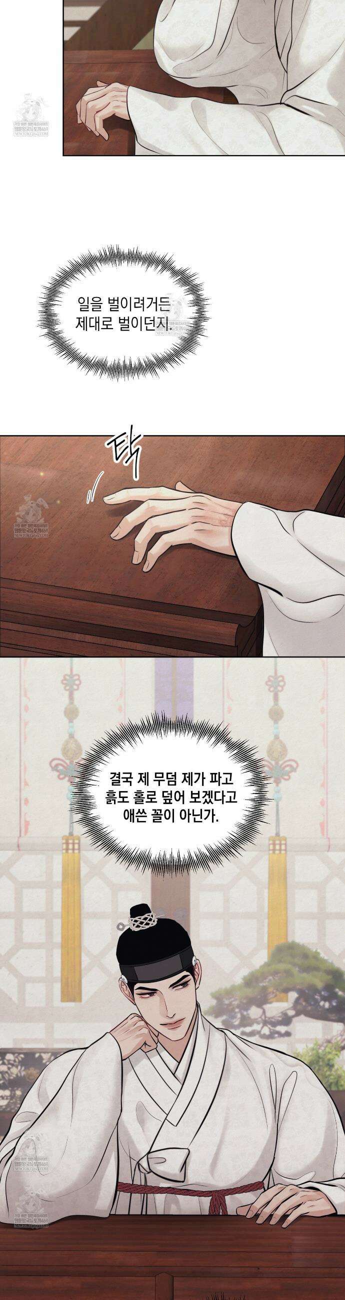 역살  12화 6