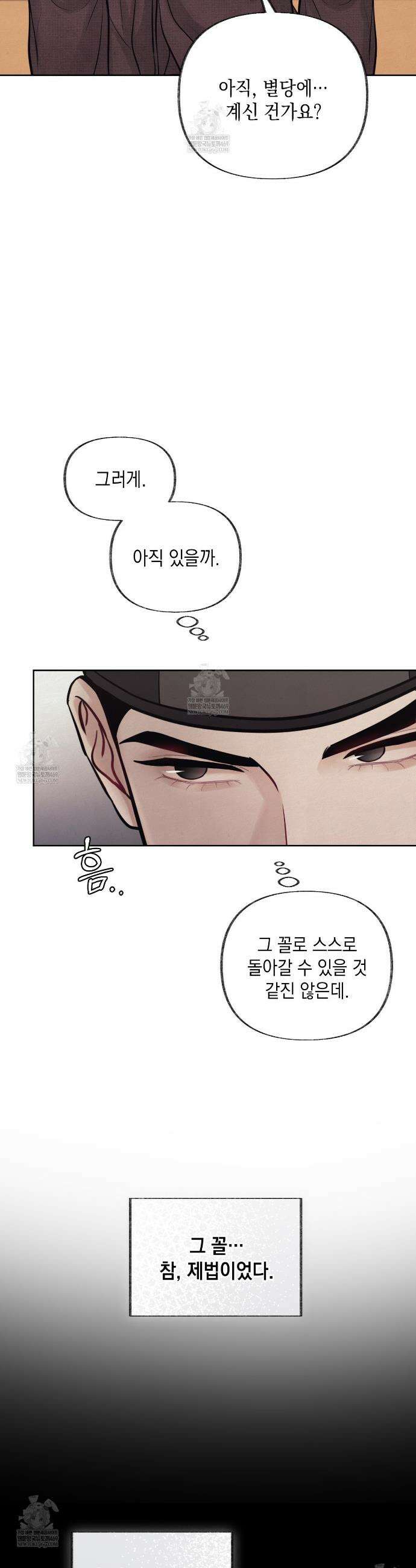 역살  12화 8