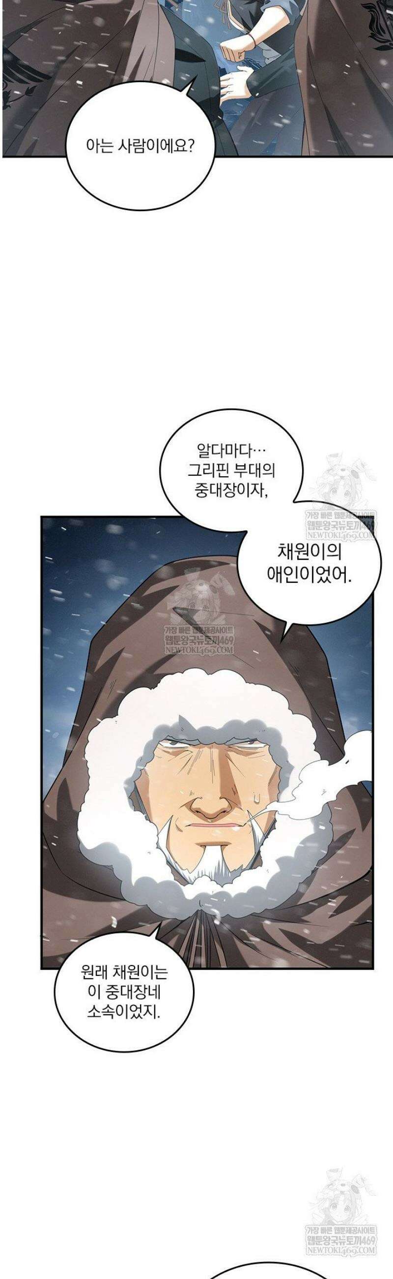 나는 최약체 드래곤 테이머 61화 2