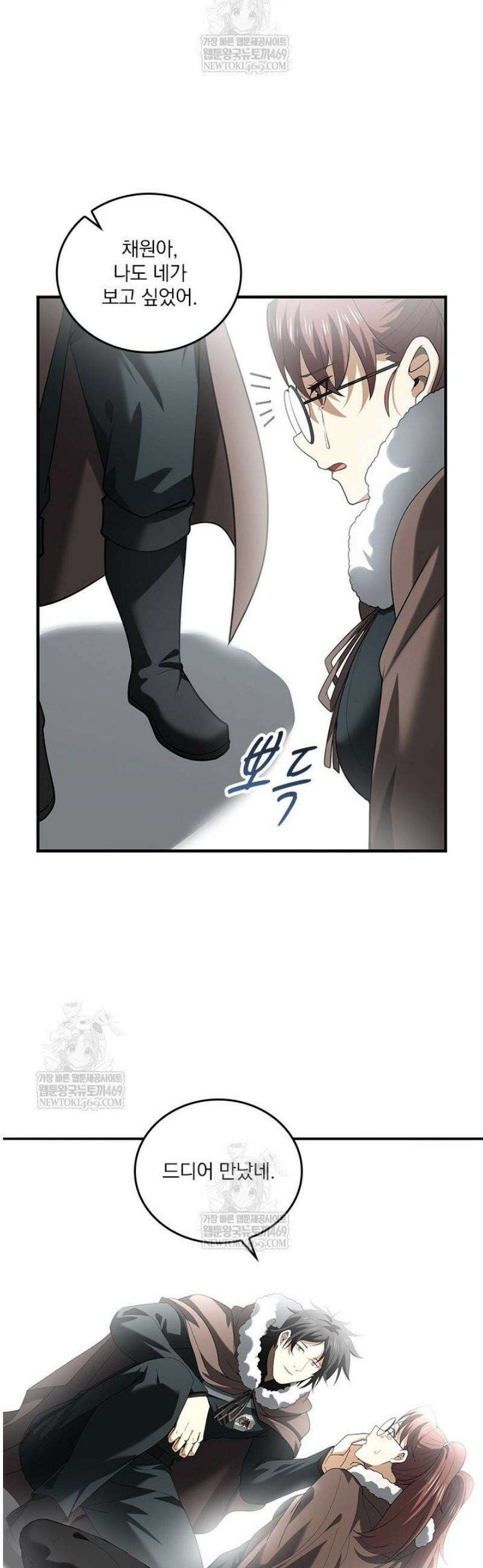 나는 최약체 드래곤 테이머 61화 5