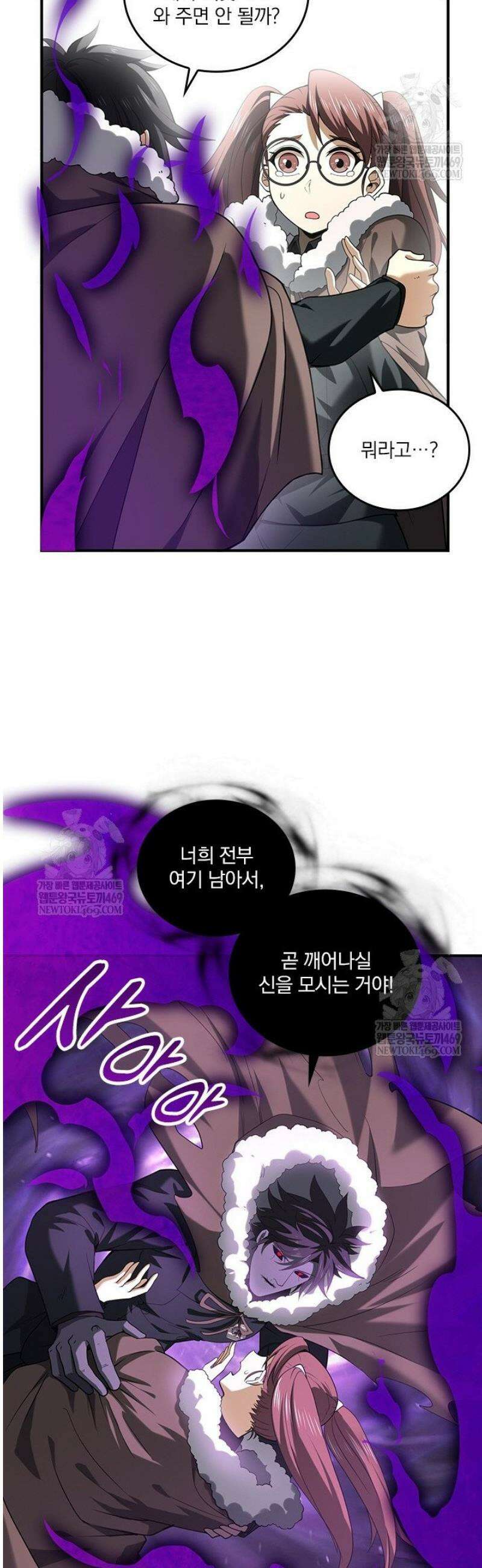 나는 최약체 드래곤 테이머 61화 7