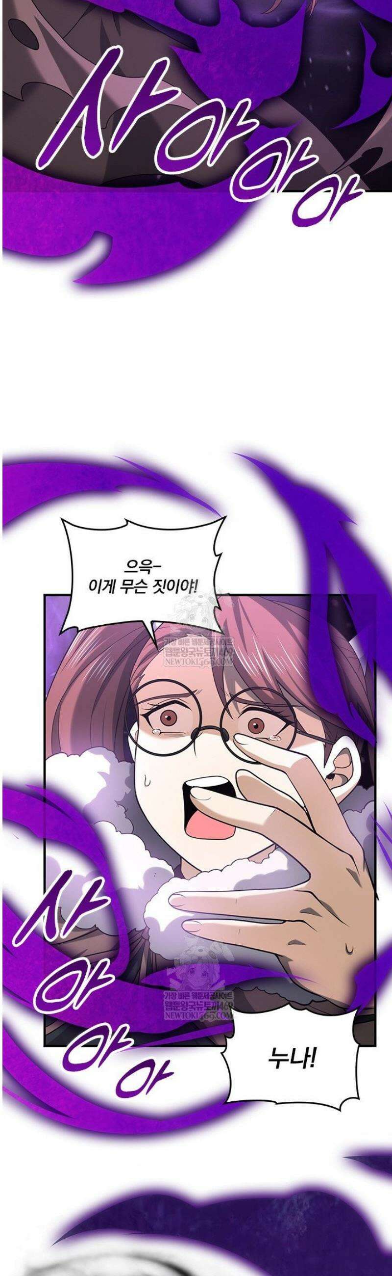 나는 최약체 드래곤 테이머 61화 8