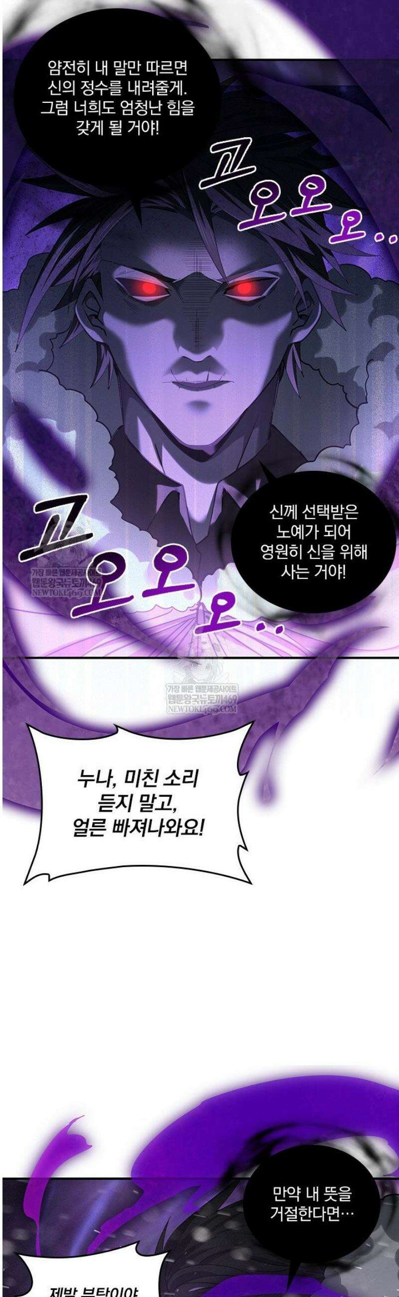 나는 최약체 드래곤 테이머 61화 9