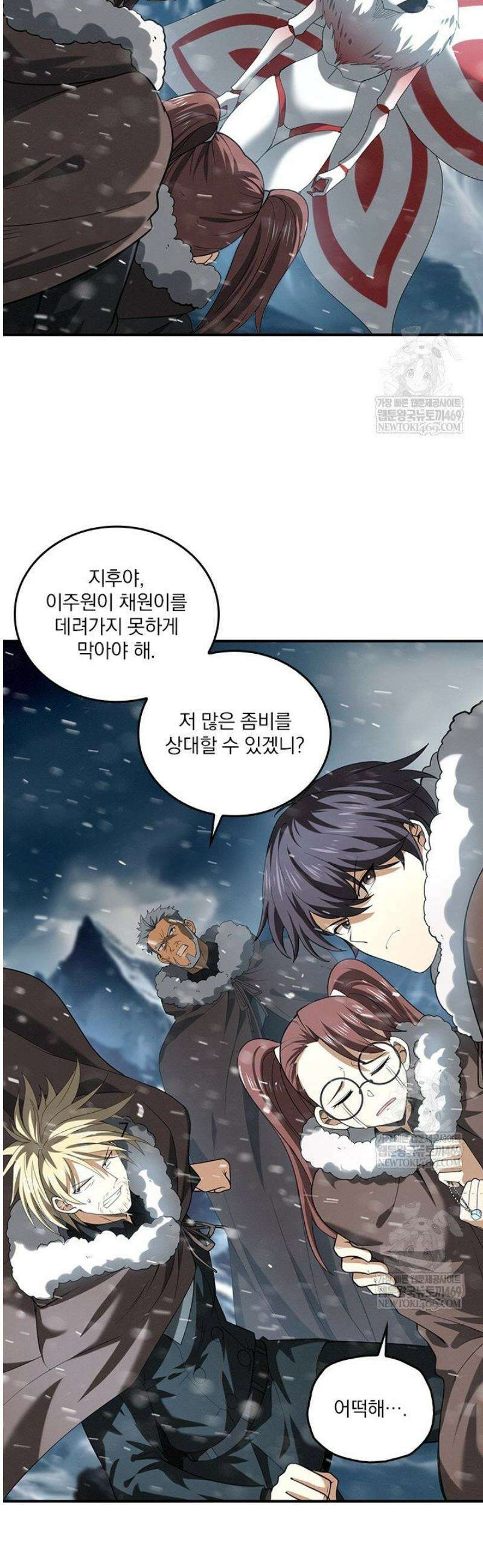 나는 최약체 드래곤 테이머 61화 12