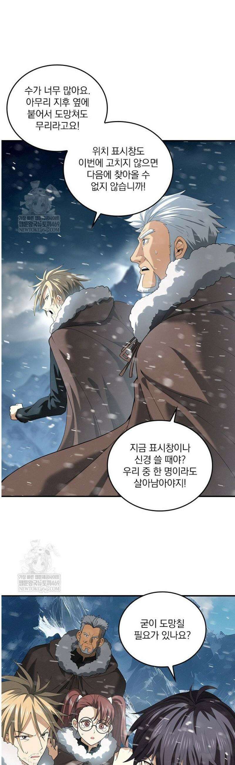 나는 최약체 드래곤 테이머 61화 13