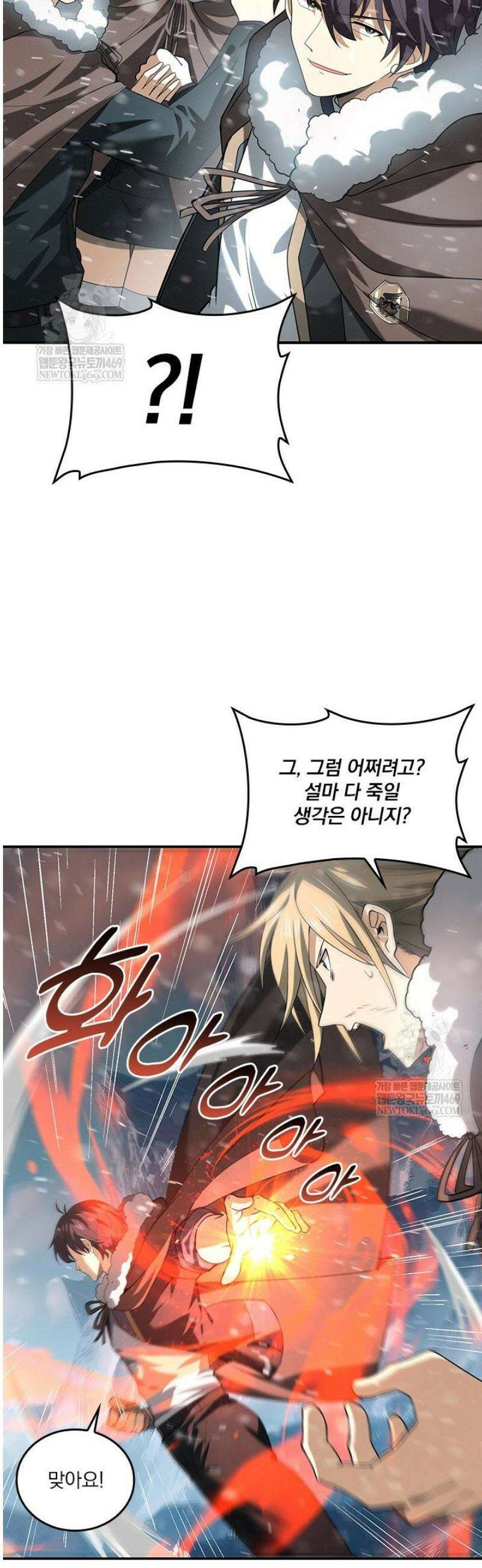나는 최약체 드래곤 테이머 61화 14